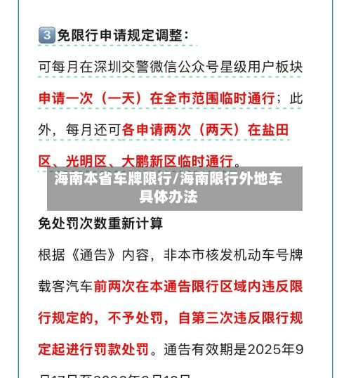 海南本省车牌限行/海南限行外地车具体办法-第2张图片