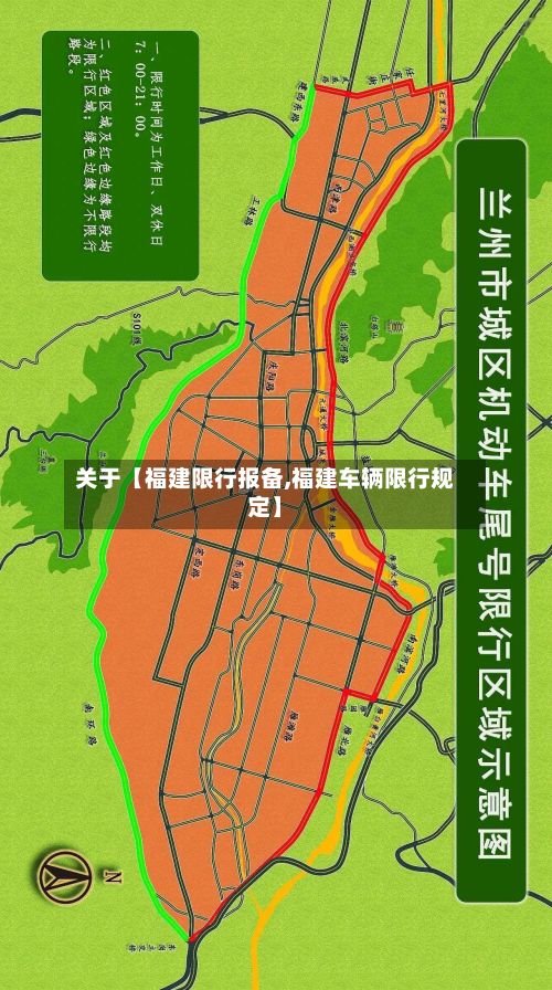 关于【福建限行报备,福建车辆限行规定】-第2张图片