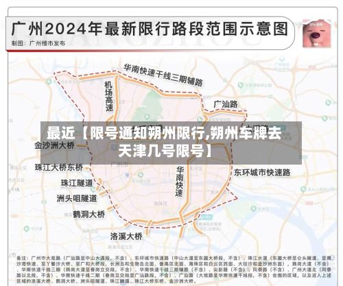 最近【限号通知朔州限行,朔州车牌去天津几号限号】-第3张图片