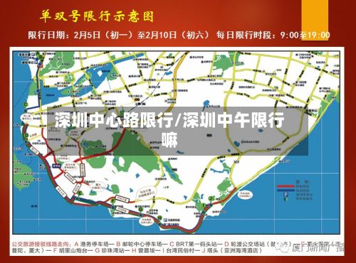 深圳中心路限行/深圳中午限行嘛-第3张图片
