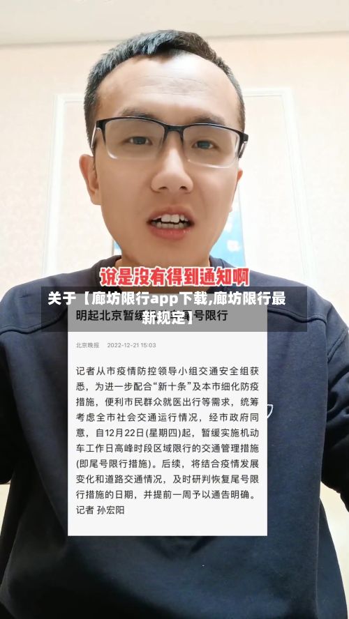 关于【廊坊限行app下载,廊坊限行最新规定】-第2张图片