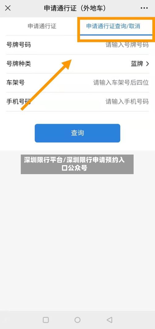 深圳限行平台/深圳限行申请预约入口公众号