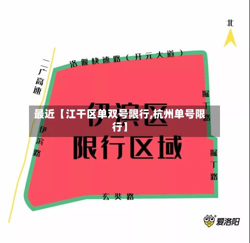 最近【江干区单双号限行,杭州单号限行】