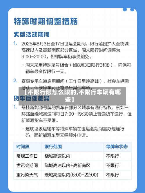 【不限行限怎么限的,不限行车辆有哪些】-第2张图片