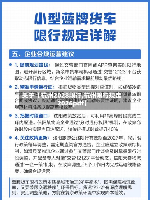 关于【杭州2028限行,杭州限行规定2026pdf】-第2张图片