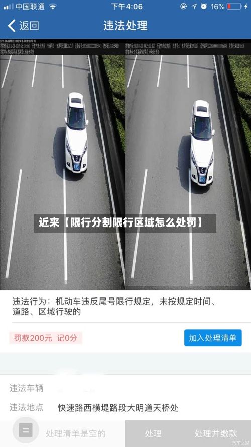 近来【限行分割限行区域怎么处罚】