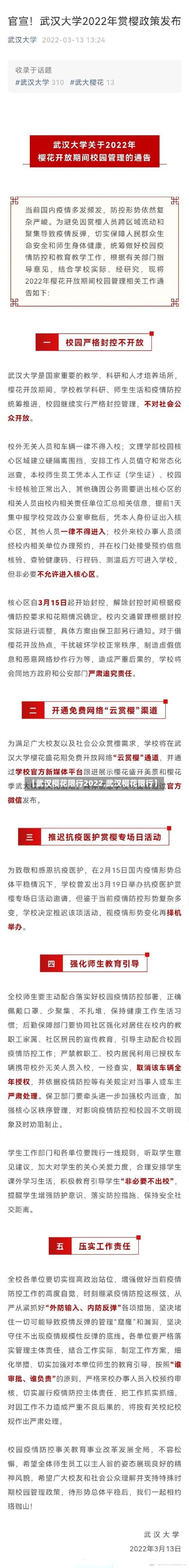 【武汉樱花限行2022,武汉樱花限行】-第2张图片