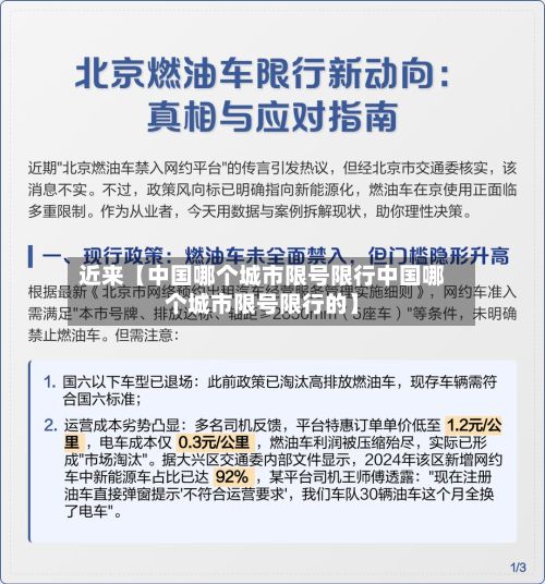 近来【中国哪个城市限号限行中国哪个城市限号限行的】