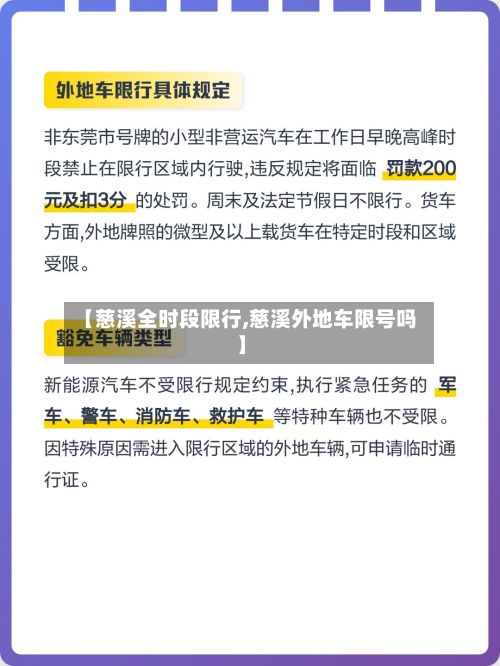 【慈溪全时段限行,慈溪外地车限号吗】-第2张图片