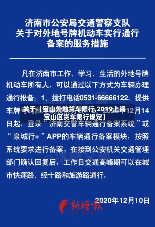 关于【宝山外地货车限行,2019上海宝山区货车限行规定】-第2张图片