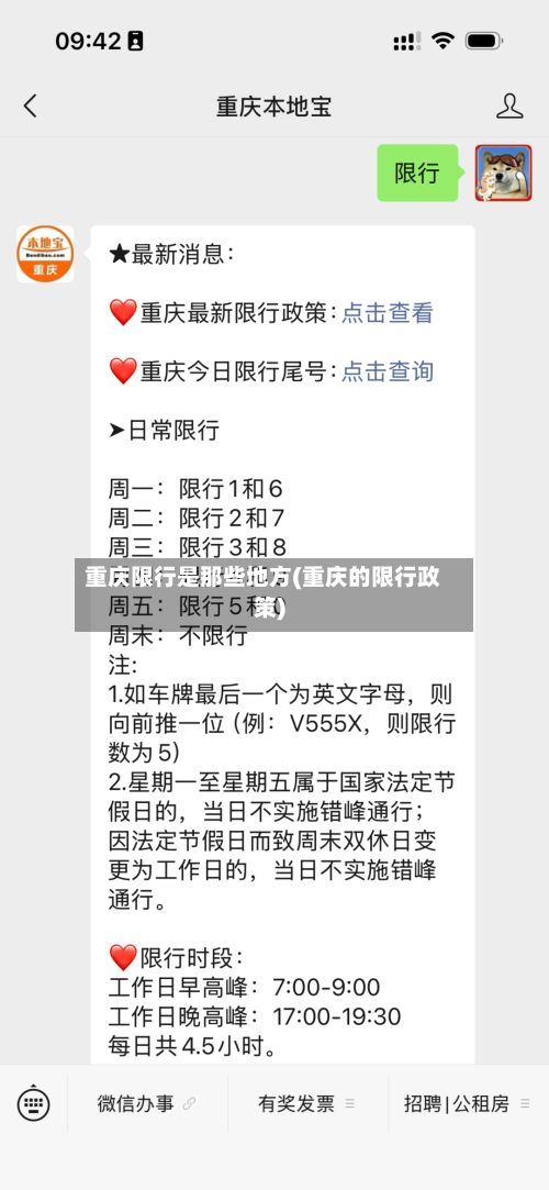 重庆限行是那些地方(重庆的限行政策)