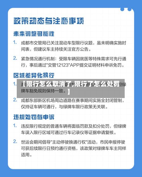 【限行怎么取消了,限行了怎么处罚】-第3张图片