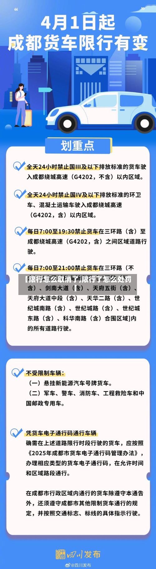 【限行怎么取消了,限行了怎么处罚】-第2张图片