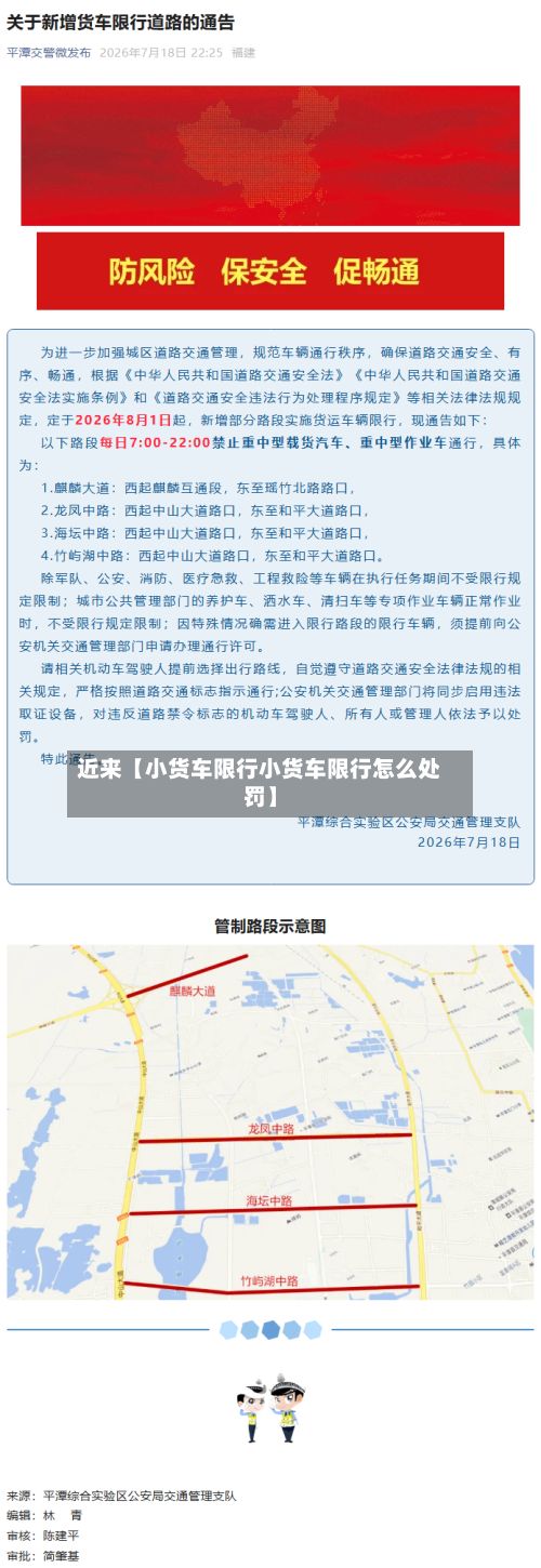 近来【小货车限行小货车限行怎么处罚】