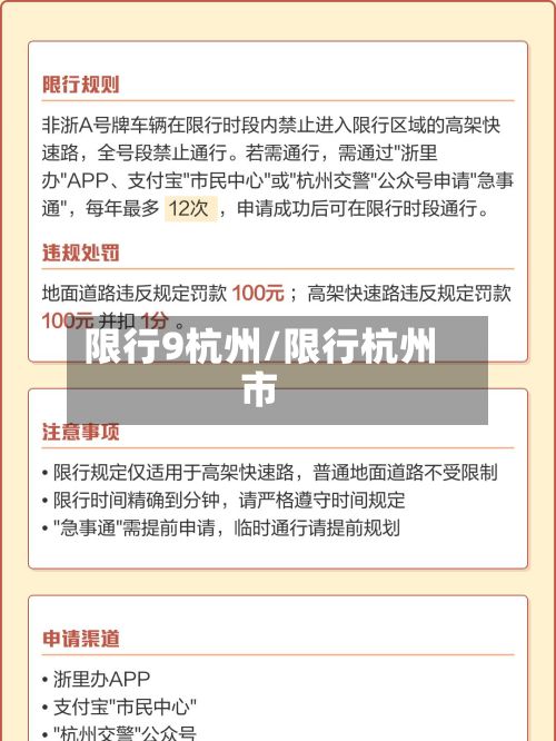 限行9杭州/限行杭州市