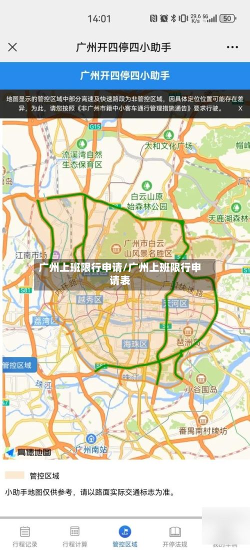 广州上班限行申请/广州上班限行申请表-第2张图片