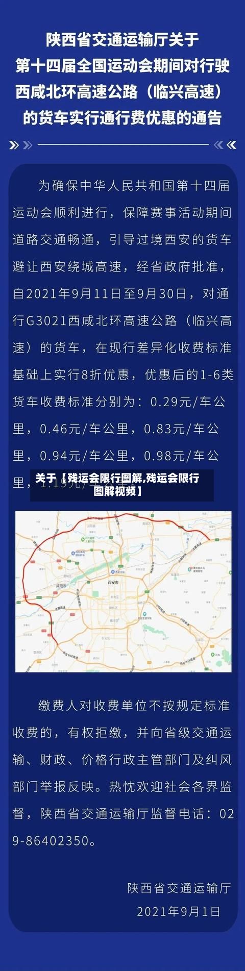 关于【残运会限行图解,残运会限行图解视频】-第2张图片