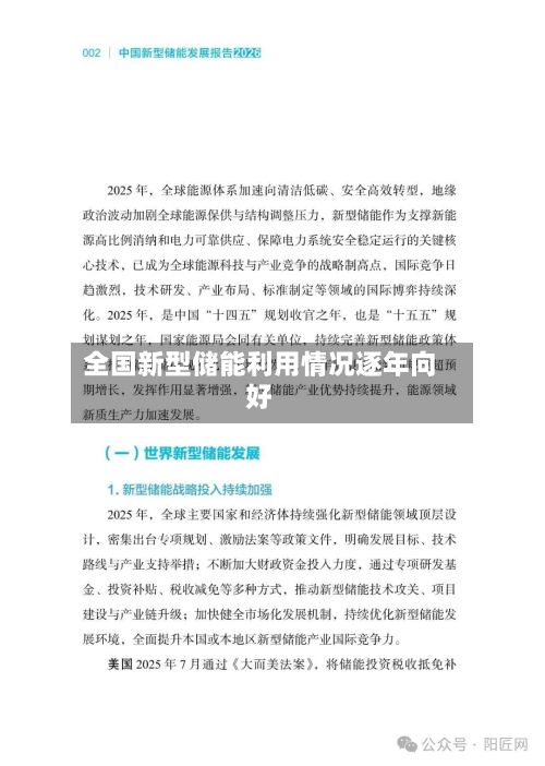 全国新型储能利用情况逐年向好-第2张图片