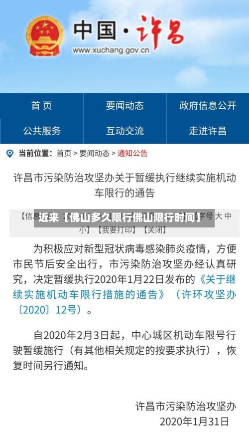 近来【佛山多久限行佛山限行时间】-第2张图片