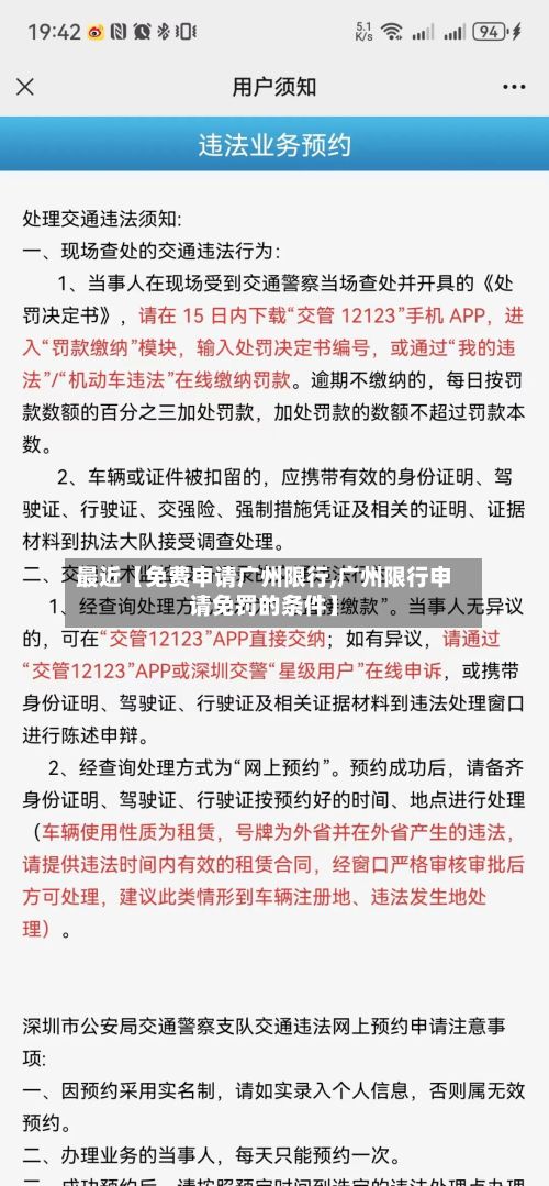 最近【免费申请广州限行,广州限行申请免罚的条件】-第2张图片