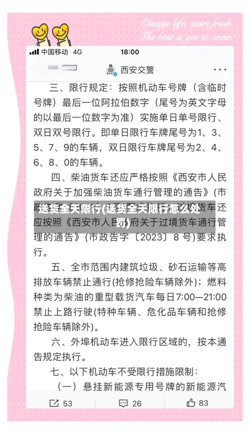 送货全天限行(送货全天限行怎么处罚)