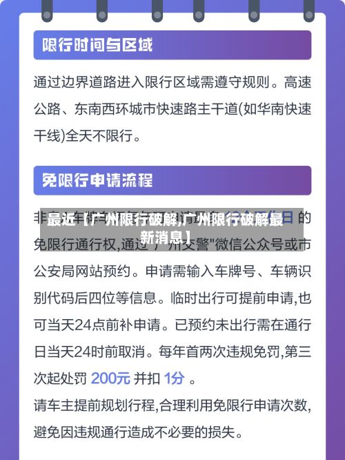 最近【广州限行破解,广州限行破解最新消息】