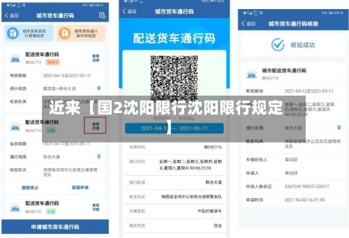 近来【国2沈阳限行沈阳限行规定】