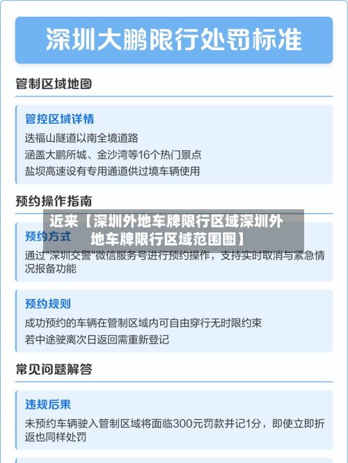 近来【深圳外地车牌限行区域深圳外地车牌限行区域范围图】
