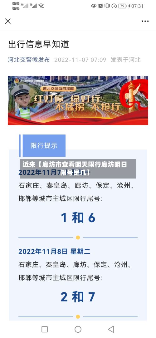 近来【廊坊市查看明天限行廊坊明日限号是几】-第2张图片