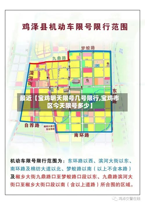 最近【宝鸡明天限号几号限行,宝鸡市区今天限号多少】-第2张图片