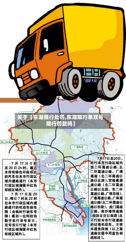 关于【东湖限行处罚,东湖限行单双号限行罚款吗】-第3张图片