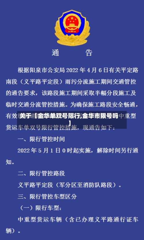 关于【金华单双号限行,金华市限号吗】-第2张图片