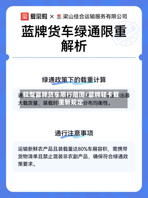 轻型蓝牌货车限行范围/蓝牌轻卡载重新规定