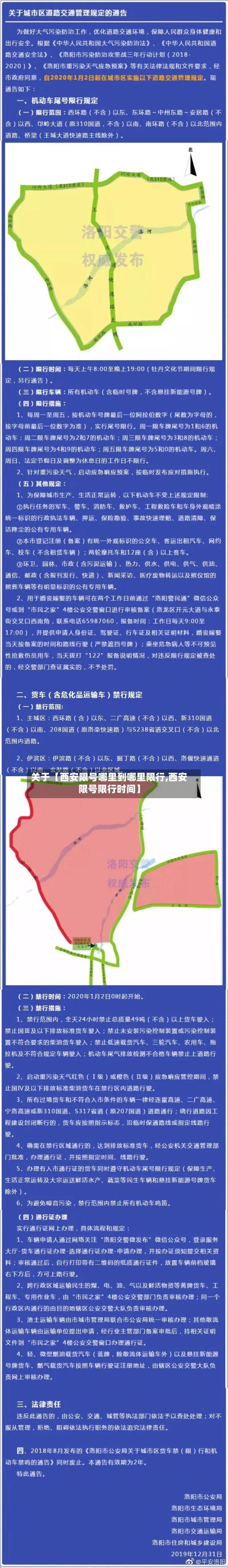 关于【西安限号哪里到哪里限行,西安限号限行时间】
