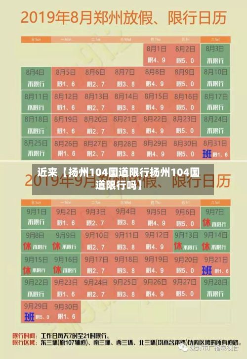 近来【扬州104国道限行扬州104国道限行吗】-第2张图片
