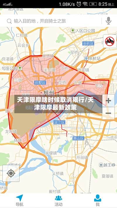 天津限摩啥时候取消限行/天津限摩最新政策