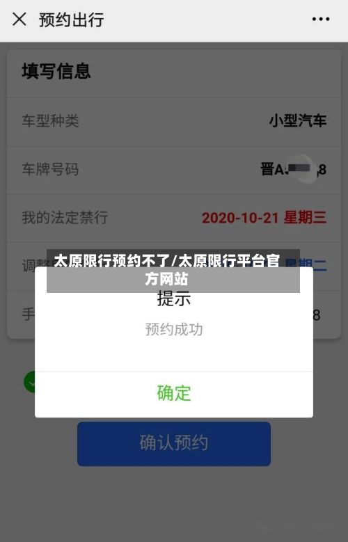 太原限行预约不了/太原限行平台官方网站-第2张图片