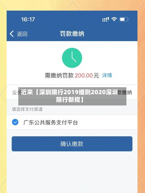 近来【深圳限行2019细则2020深圳限行新规】