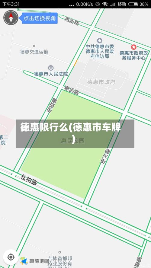 德惠限行么(德惠市车牌)-第2张图片