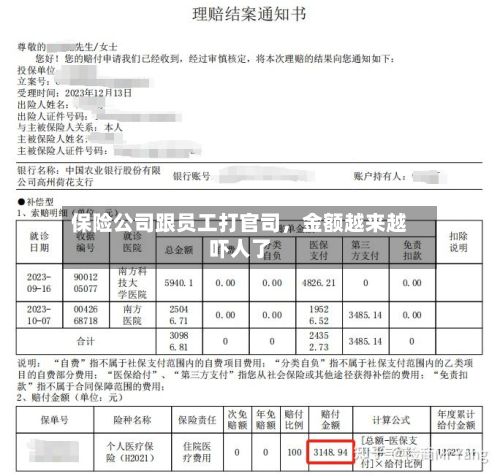 保险公司跟员工打官司，金额越来越吓人了