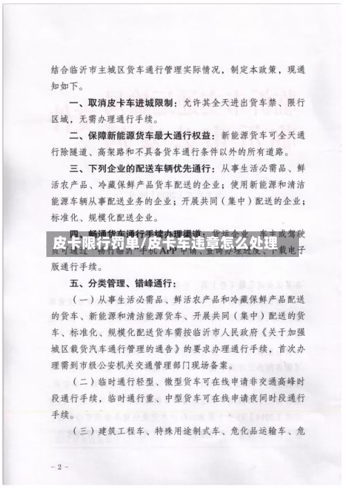 皮卡限行罚单/皮卡车违章怎么处理
