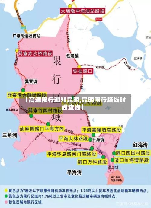 【高速限行通知昆明,昆明限行路线时间查询】-第3张图片