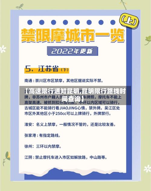【高速限行通知昆明,昆明限行路线时间查询】