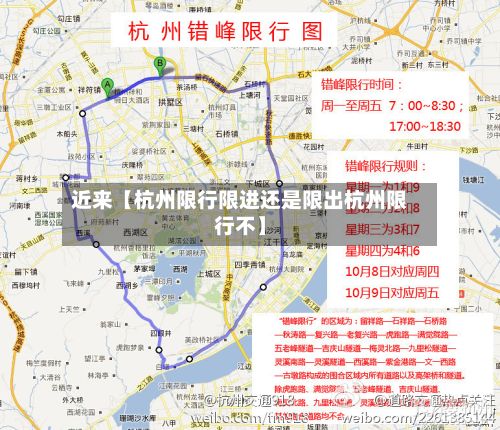 近来【杭州限行限进还是限出杭州限行不】-第3张图片
