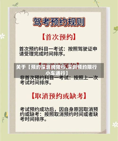 关于【预约深圳牌限行,深圳预约限行小车通行】-第2张图片