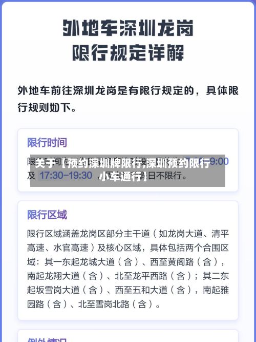 关于【预约深圳牌限行,深圳预约限行小车通行】