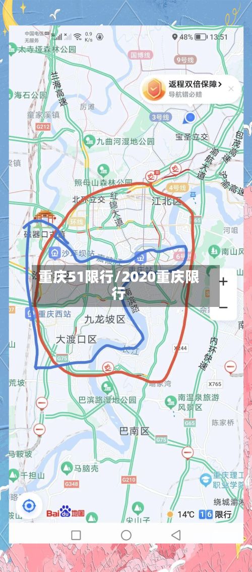 重庆51限行/2020重庆限行