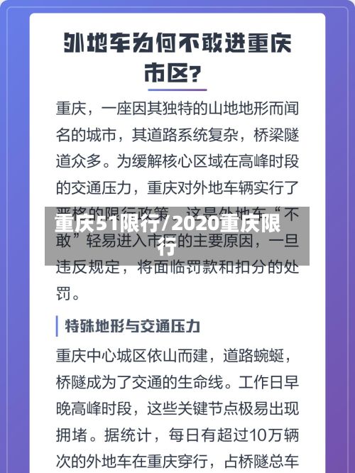 重庆51限行/2020重庆限行-第3张图片