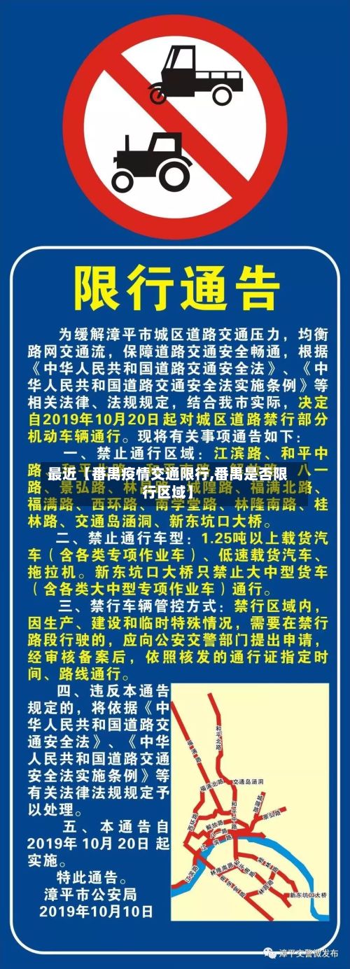 最近【番禺疫情交通限行,番禺是否限行区域】-第2张图片