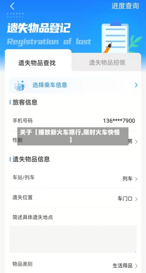 关于【播放新火车限行,限时火车快慢】-第2张图片